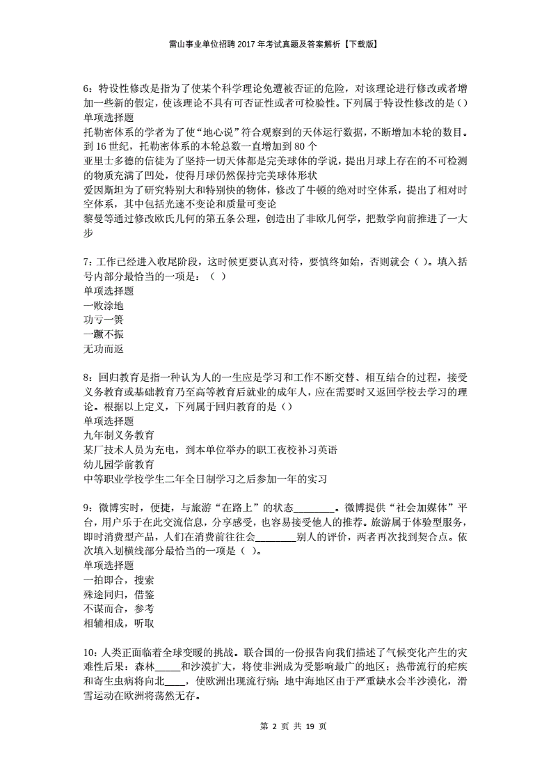 苏州事业单位面试真题2017的简单介绍