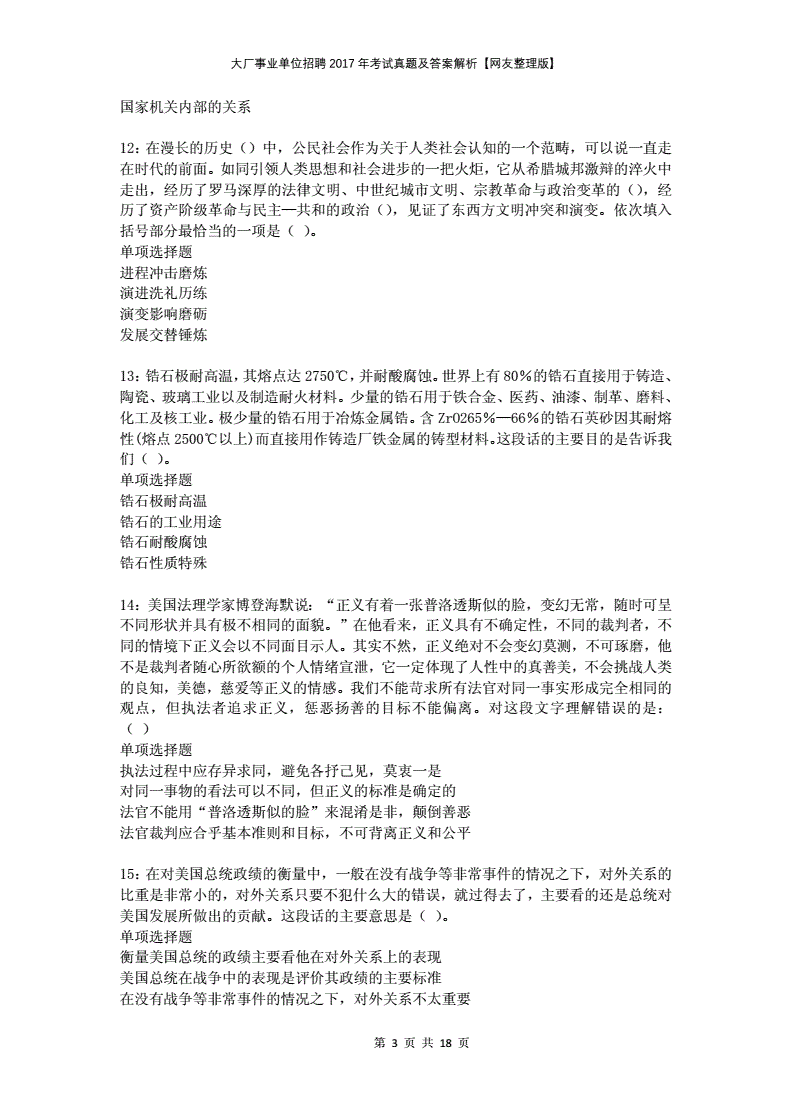 苏州事业单位面试真题2017的简单介绍