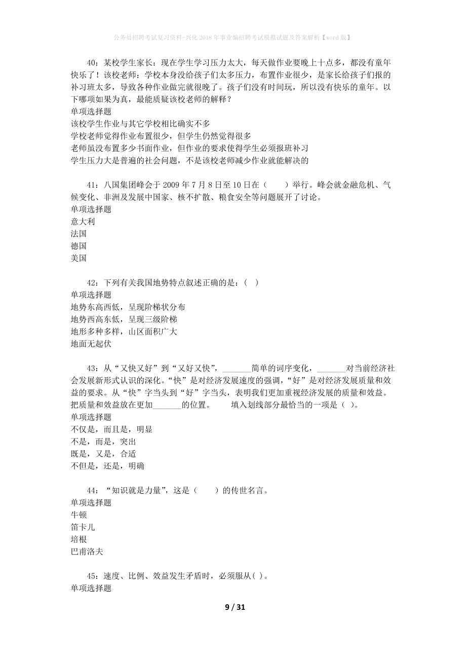 江苏省兴化市事业单位真题(赣州事业单位面试真题及解析)