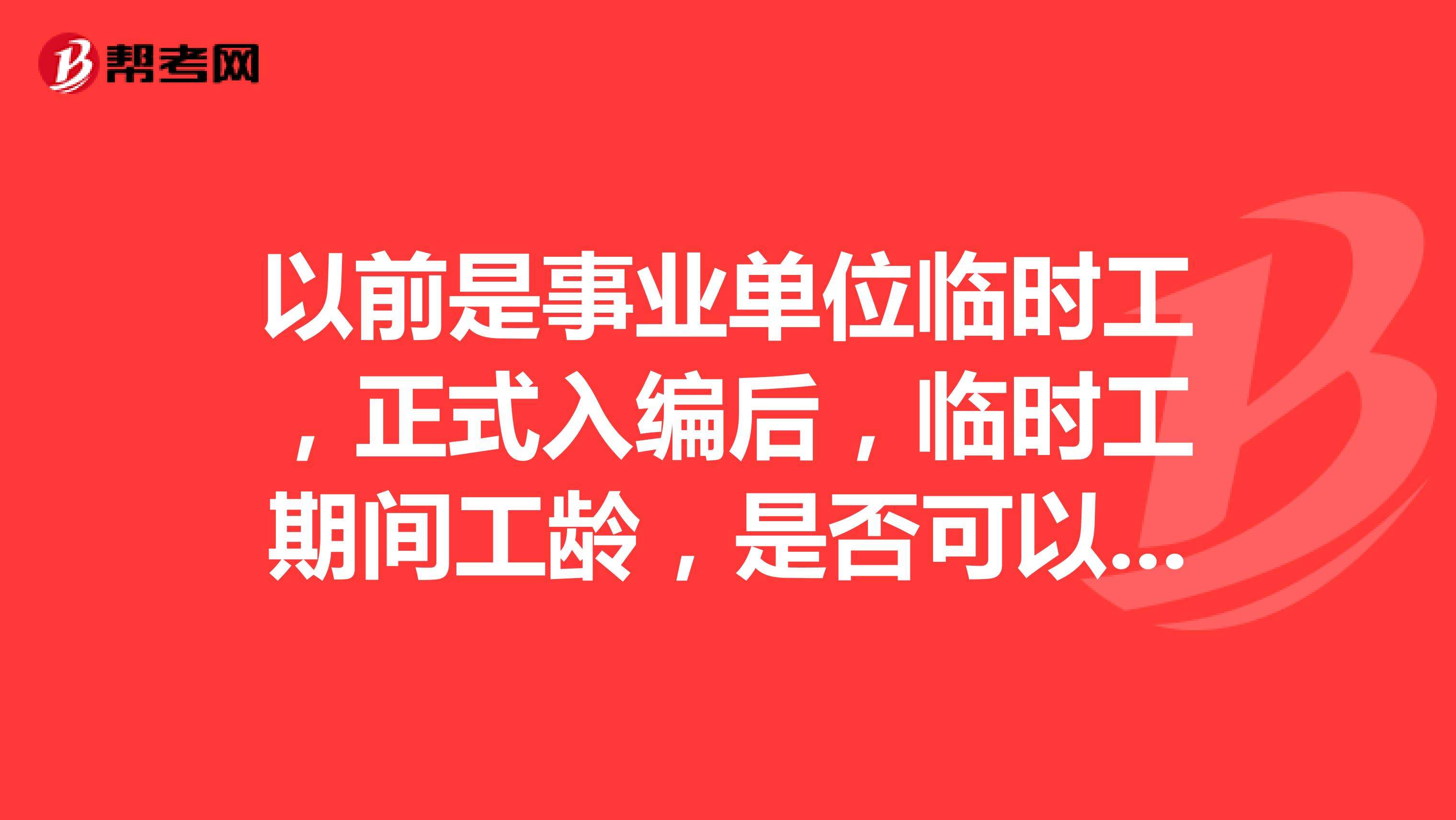 事业单位在编人员辞职之前工龄(在编教师辞职后五险一金怎么处理)