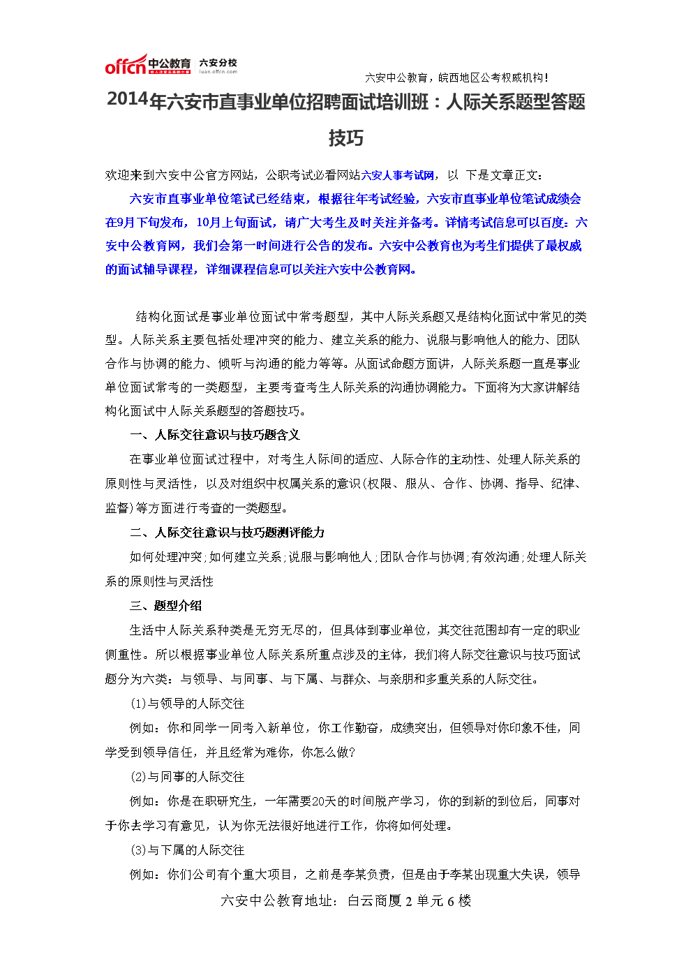 事业单位人际关机(本人与工作单位关系)