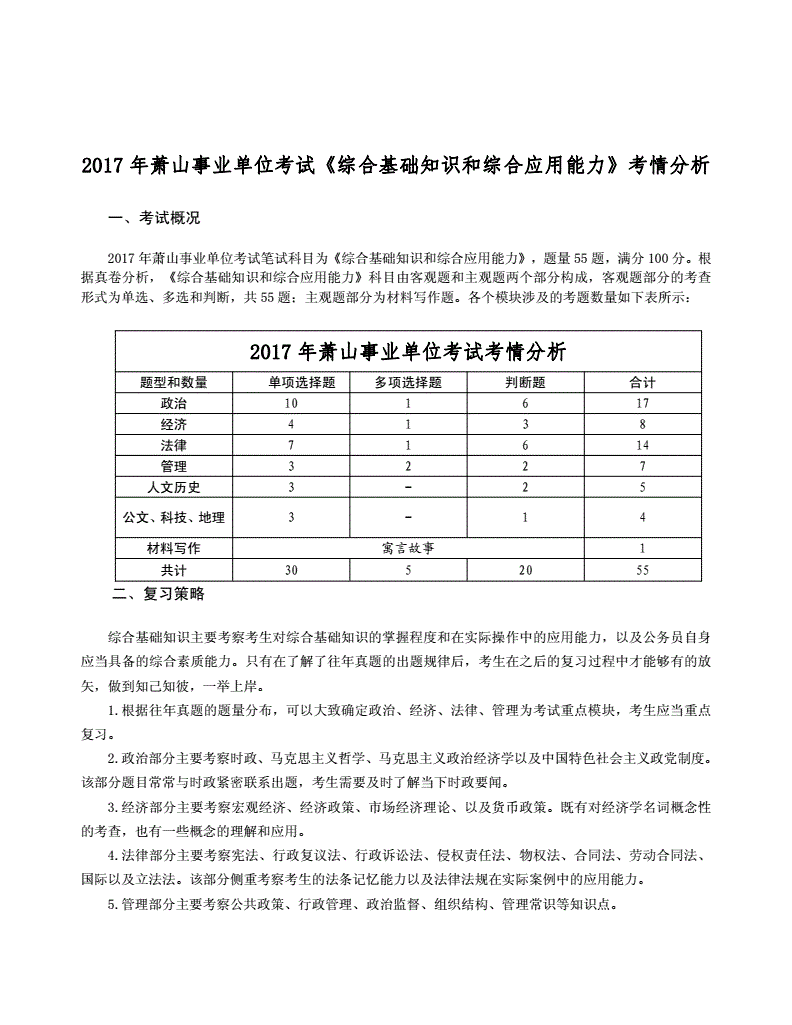 浙江省事业单位考情(浙江事业单位考申论吗)
