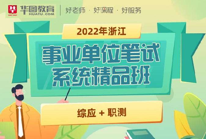温州市事业单位培训(温州事业单位面试名单)