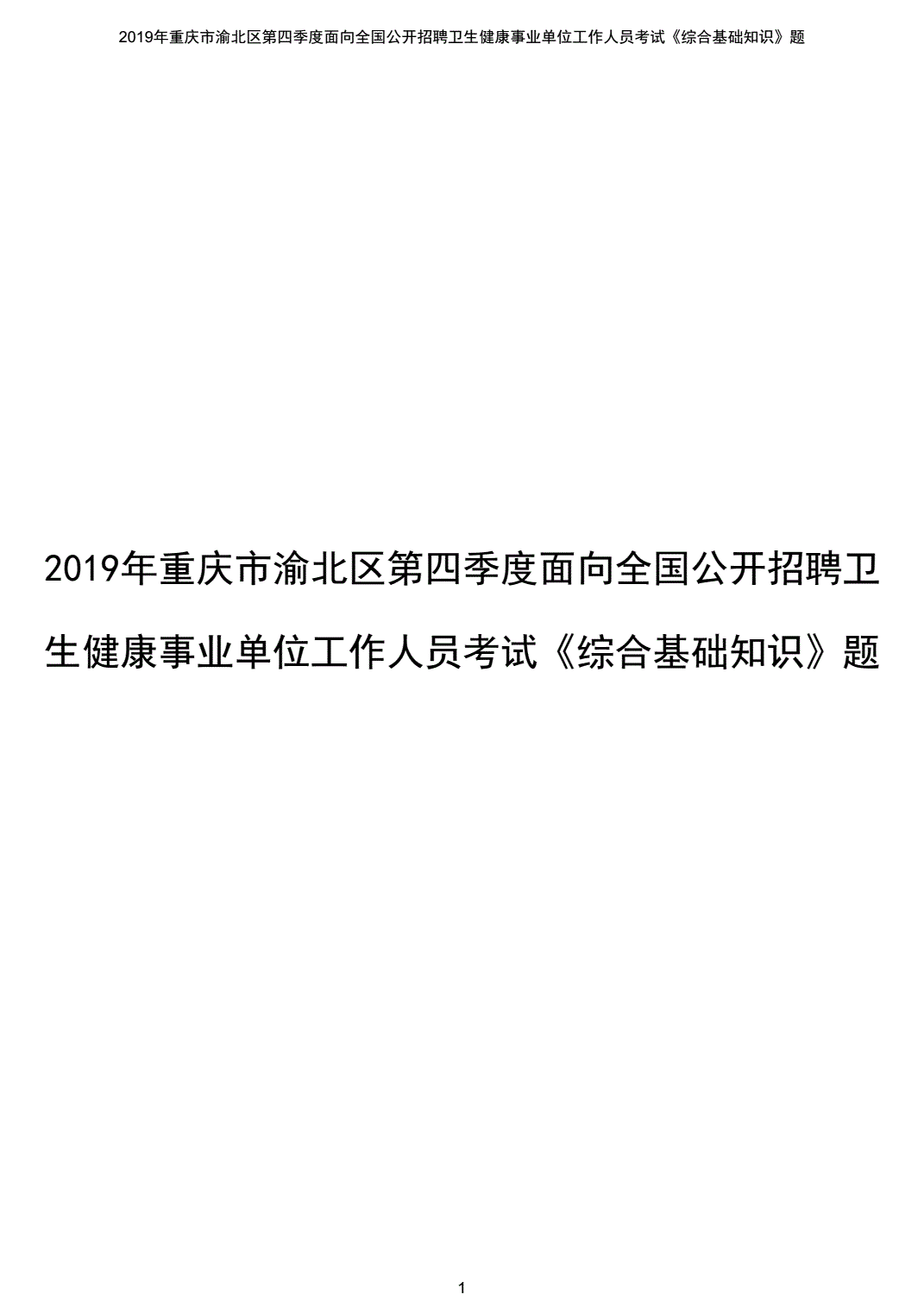 渝北事业单位招聘(渝北区人民医院招考)