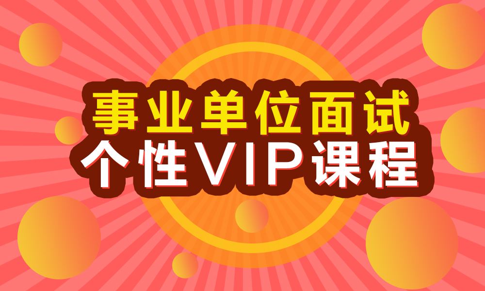 2014事业单位华图(2019事业单位考试时间)