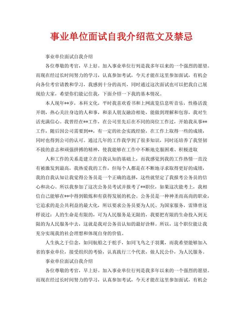 关于事业单位护理面试自我介绍范文的信息