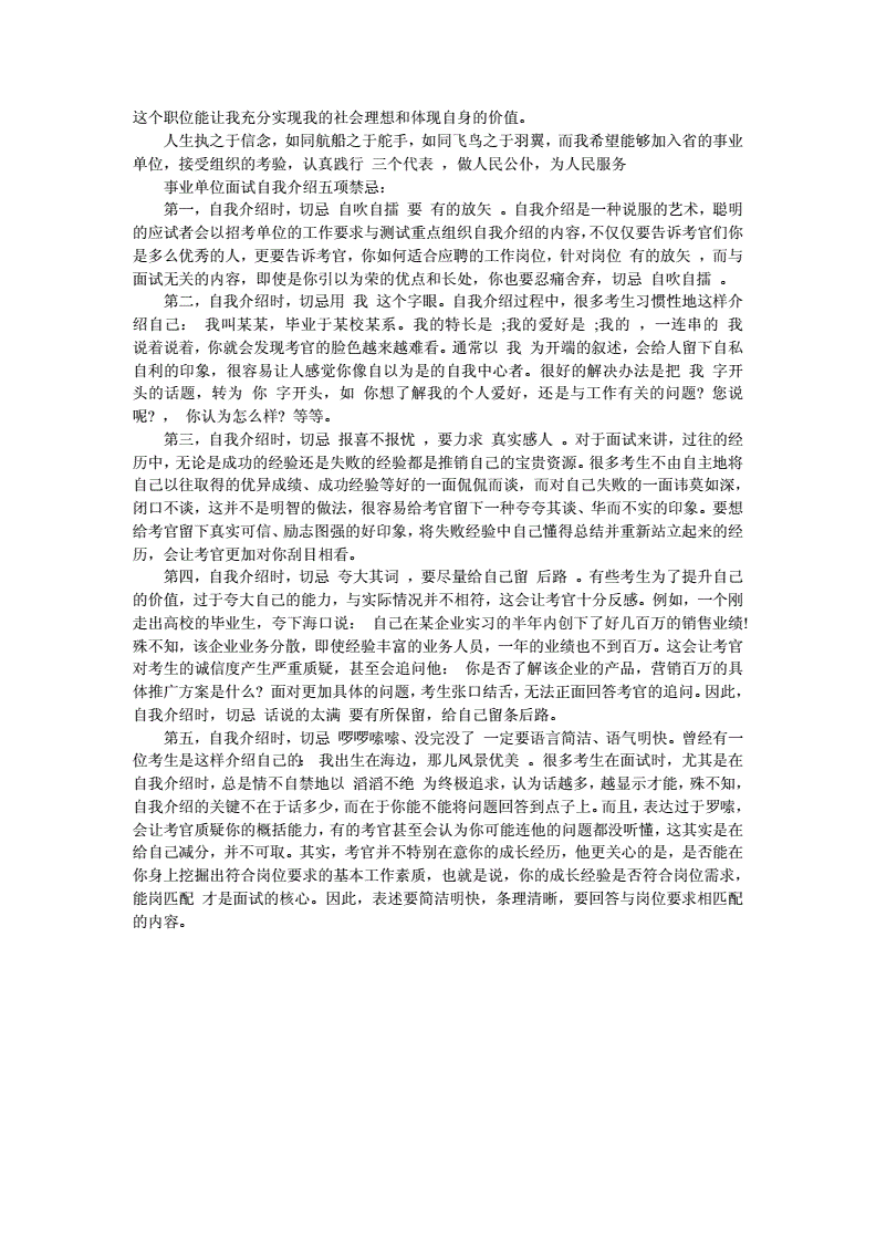 关于事业单位护理面试自我介绍范文的信息