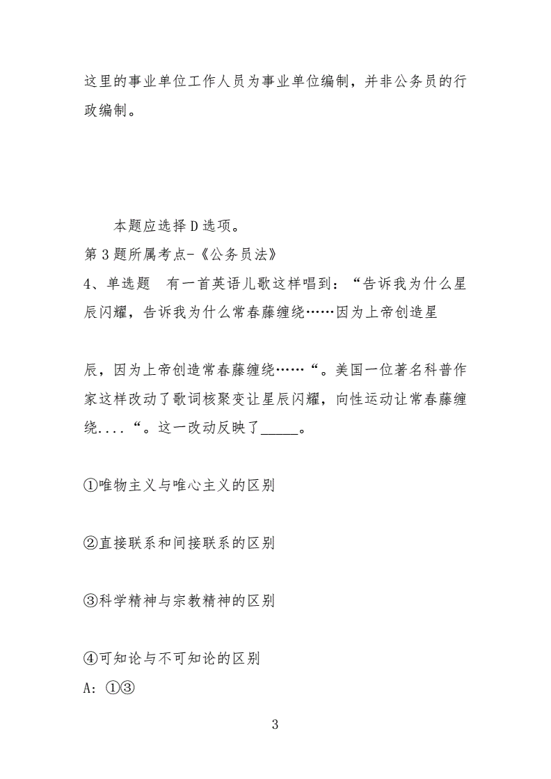 繁峙事业单位真题(繁峙县事业单位资格复审名单)