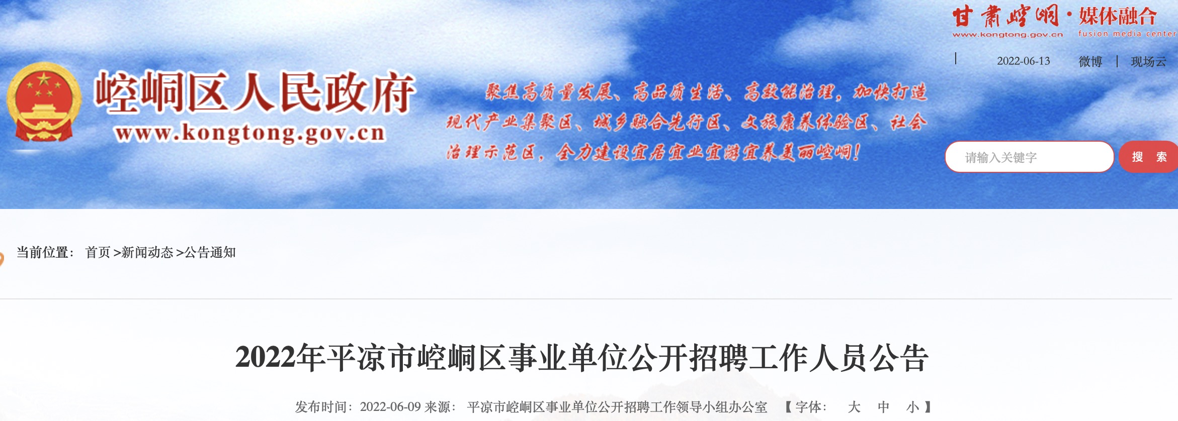 平凉事业单位招聘(崆峒区事业单位招聘)