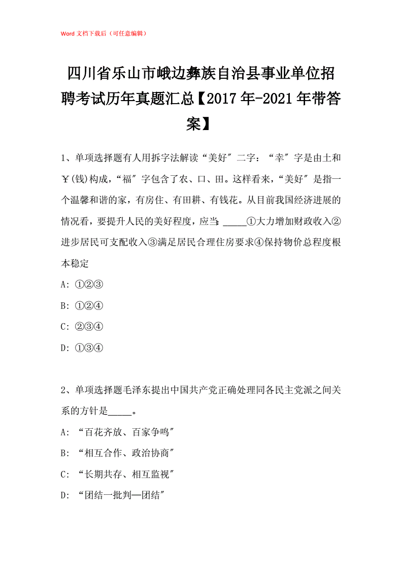 关于2015乐山事业单位考试试题的信息
