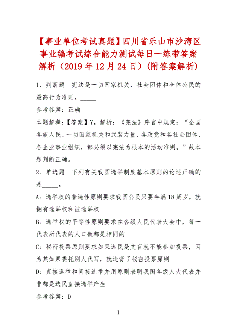 关于2015乐山事业单位考试试题的信息