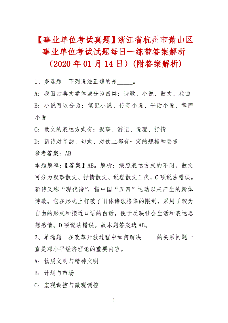 浙江省事业单位历年统考真题(浙江省上半年事业单位统考真题)