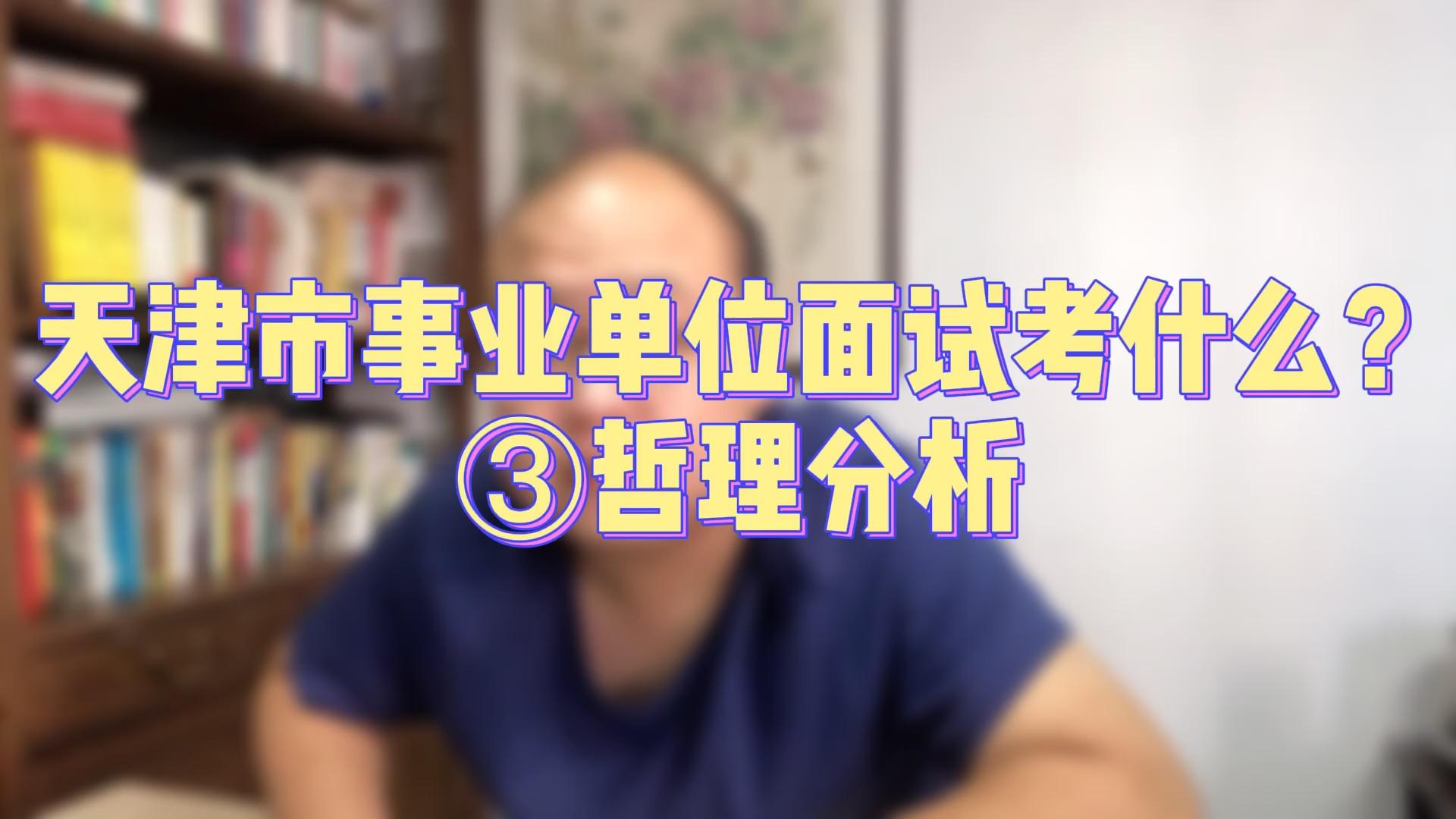 事业单位面试要交钱吗(事业编面试必背100例)
