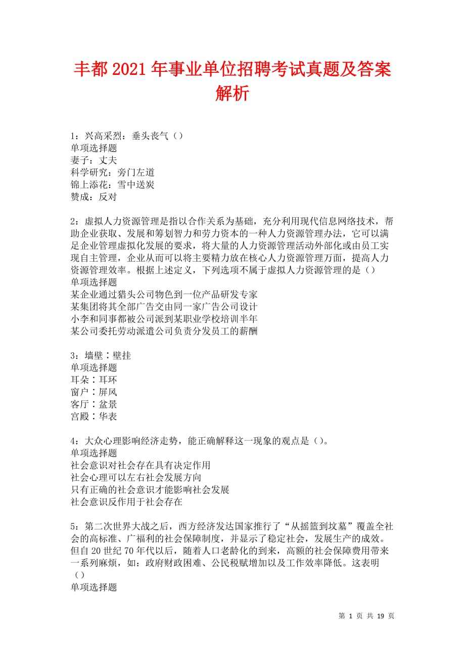 丰都事业单位招考试题(广丰事业单位考试招聘信息)