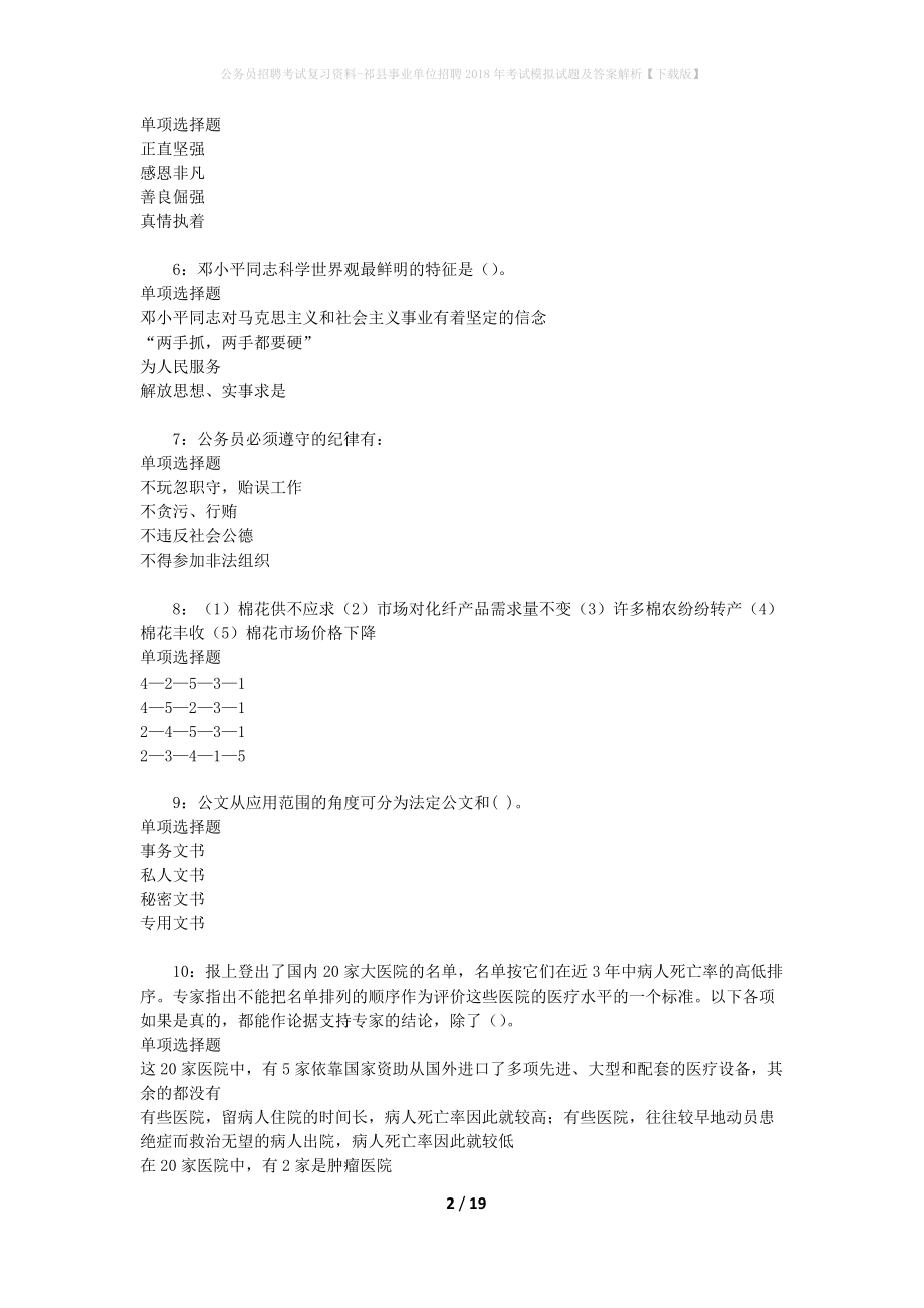 2017祁县事业单位解析的简单介绍