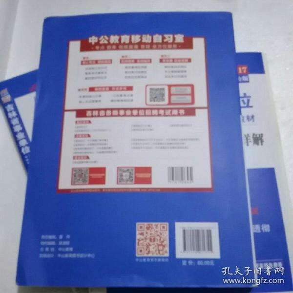 事业单位书籍吉林(吉林省事业单位管理局)