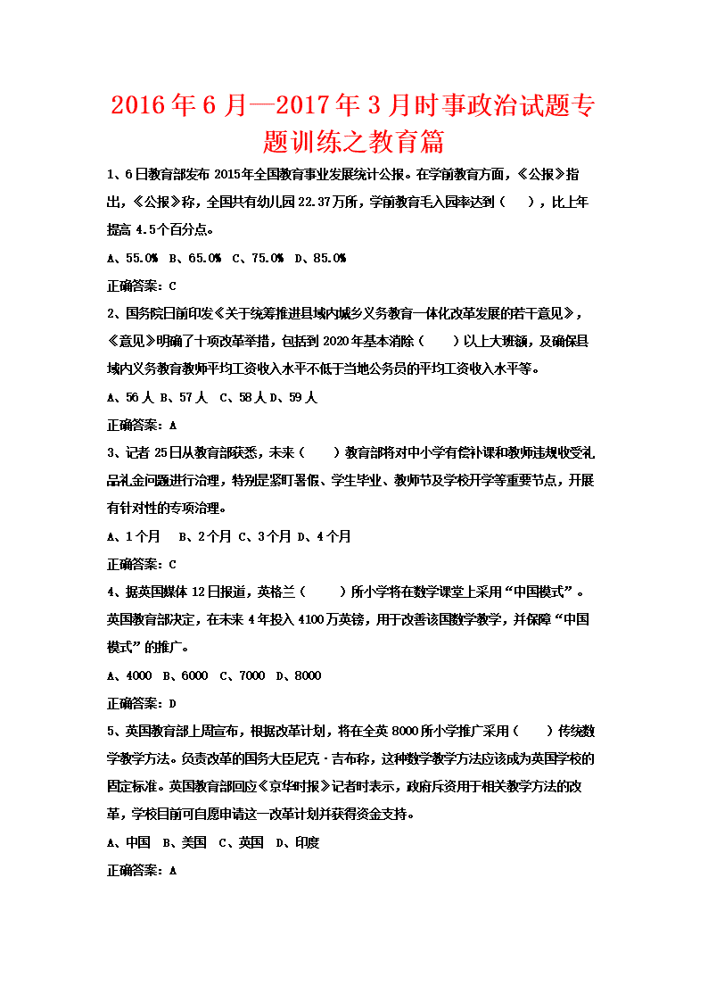 2017漳州事业单位时政的简单介绍