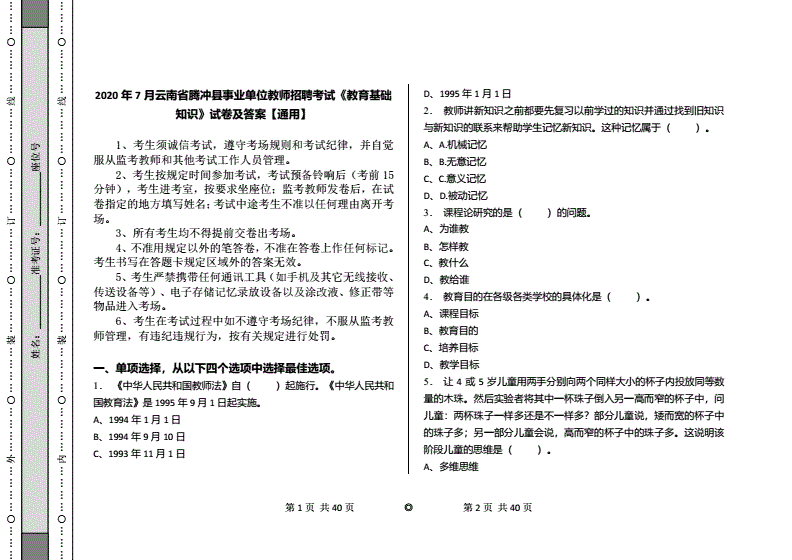 包含腾冲事业单位资格复审的词条