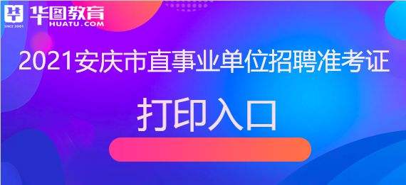 忻州市直事业单位准考证打印的简单介绍