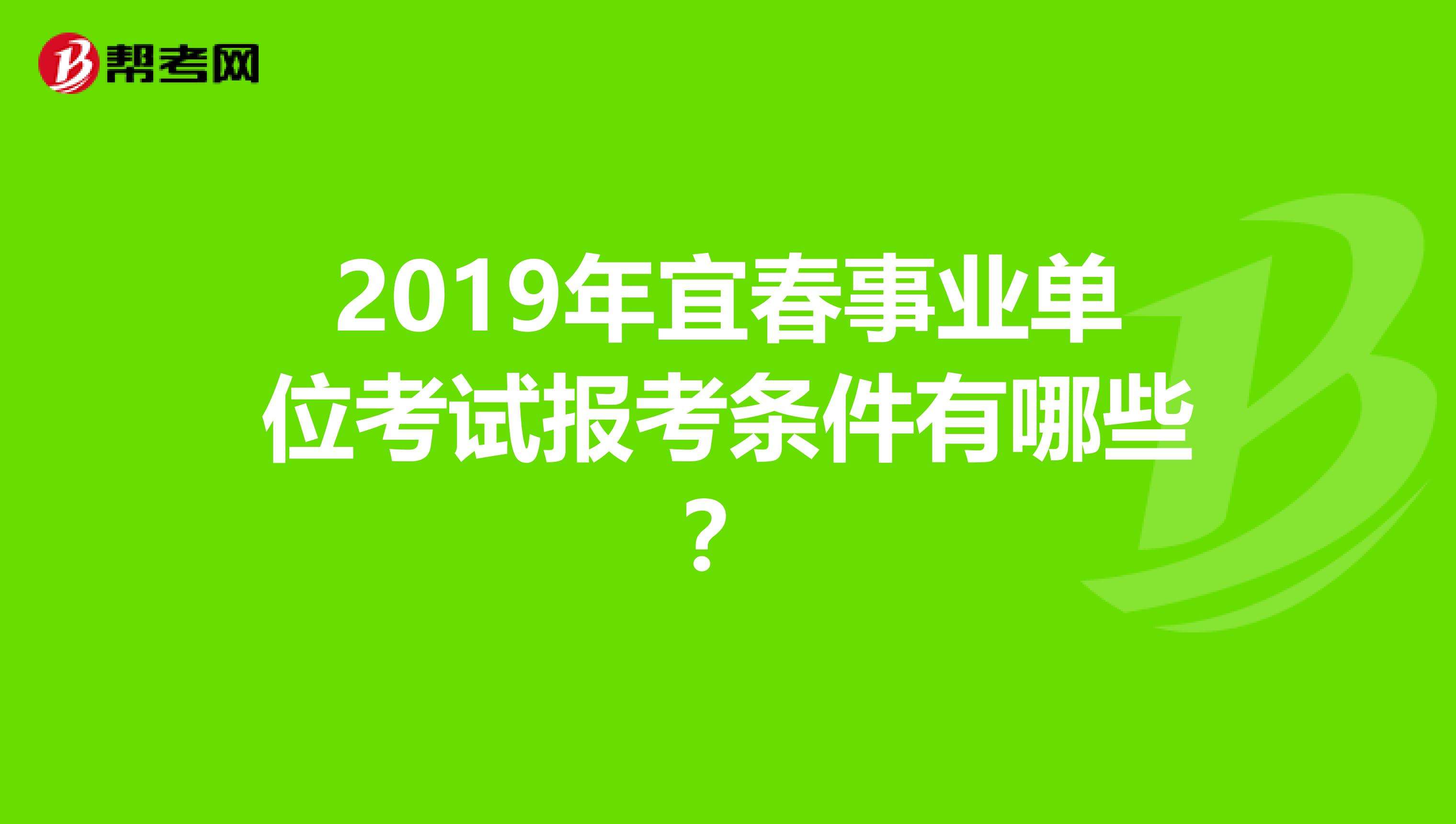 宜春事业单位申论(宜春市事业单位招聘)