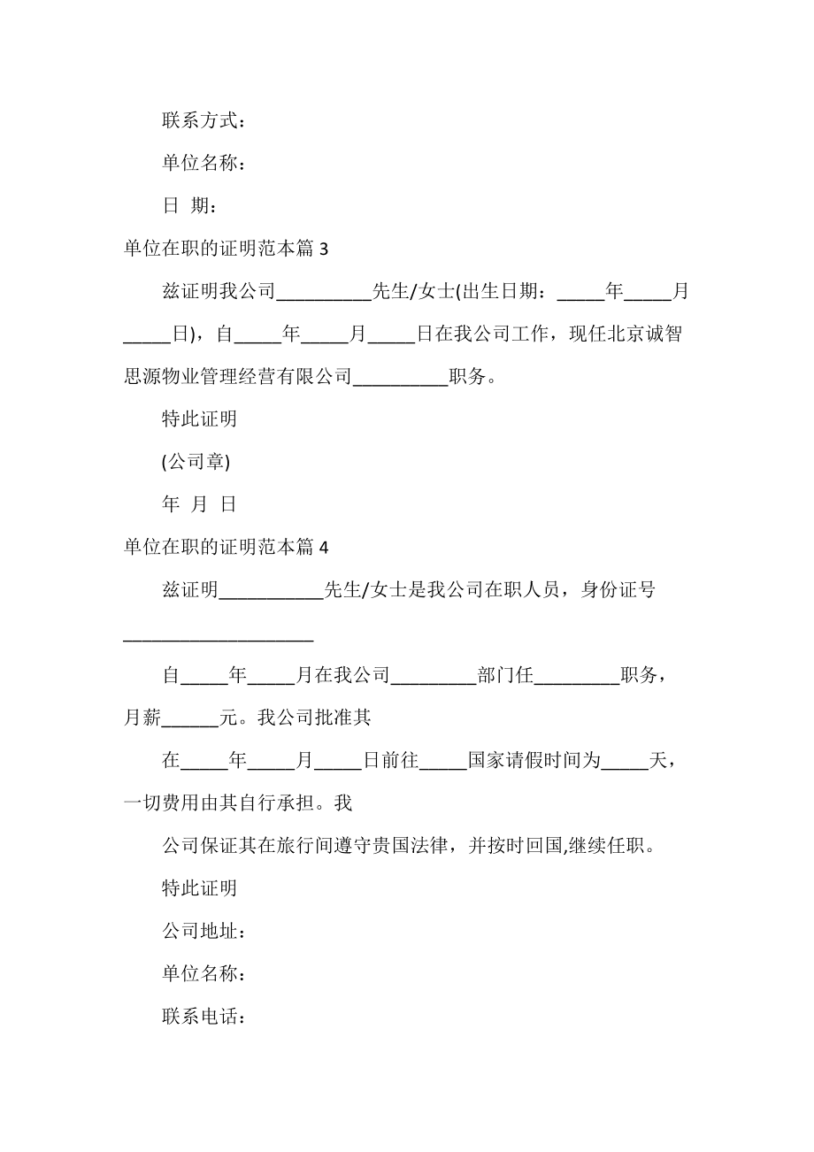 事业单位在职在编证明(怎么证明自己是在编人员)