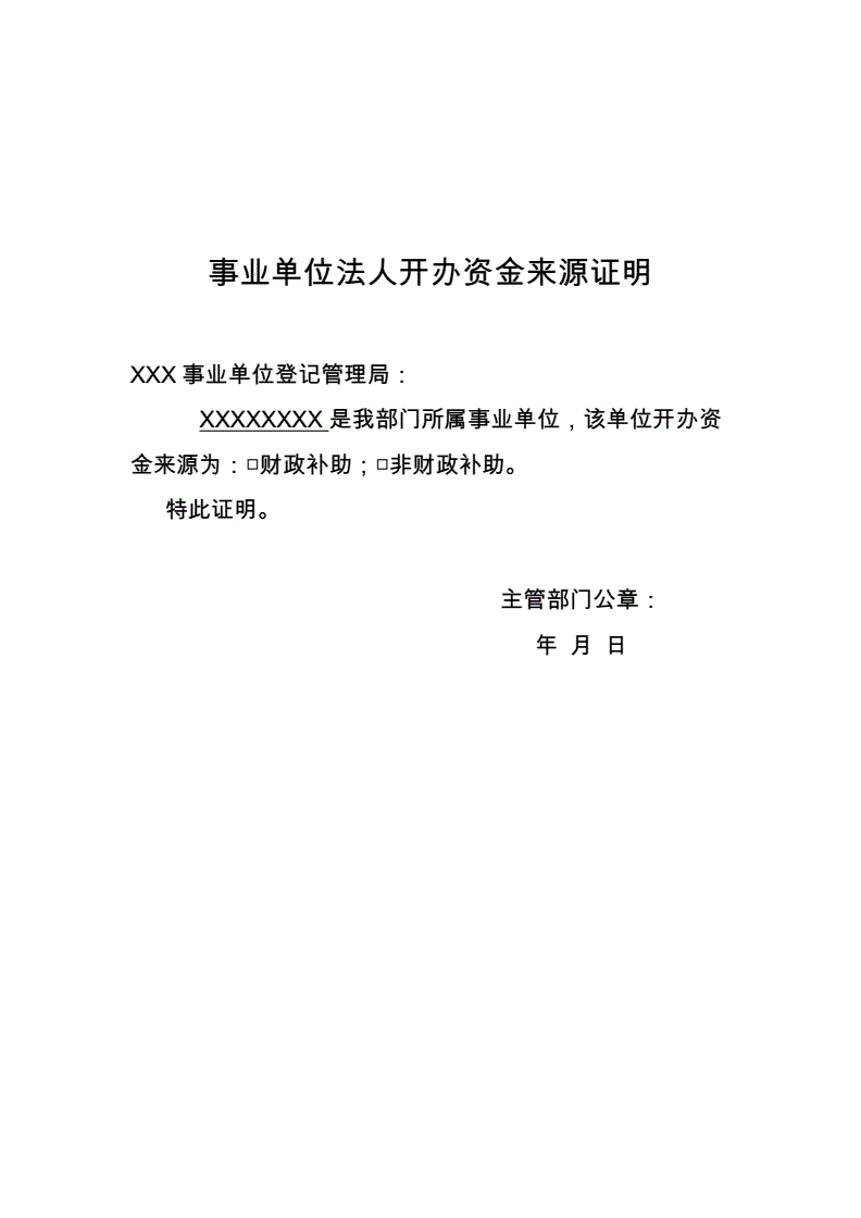 事业单位在职在编证明(怎么证明自己是在编人员)