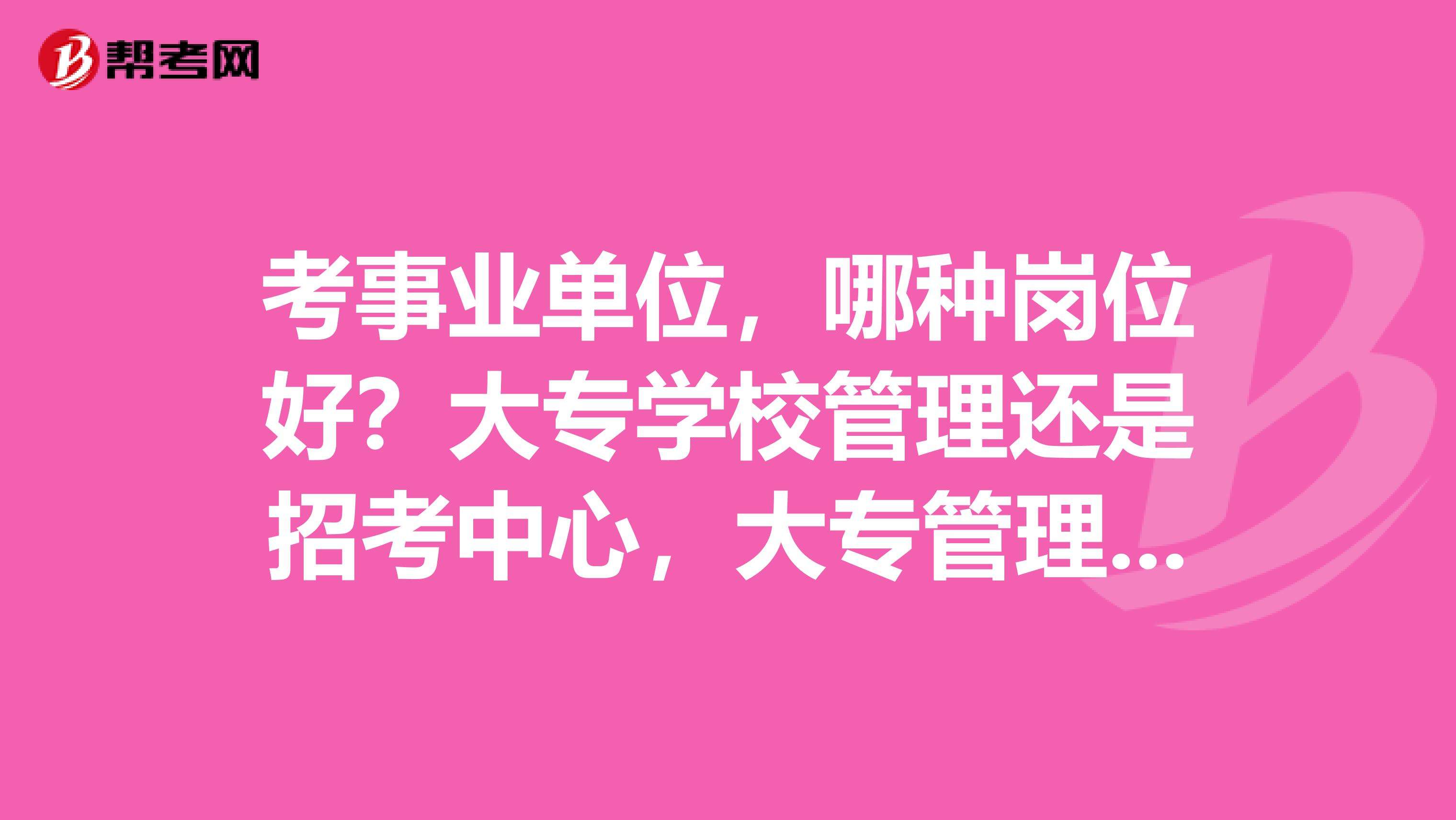 硕士毕业考事业单位(事业单位硕士进去是什么级别)