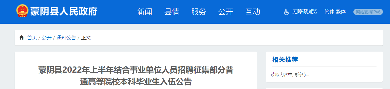 山东省蒙阴县事业单位报名入口(2020年山东省事业单位考试时间)
