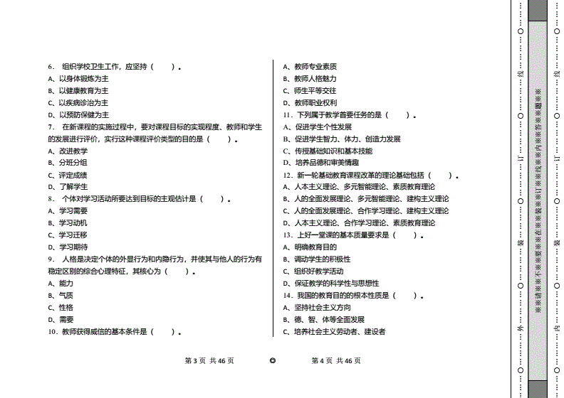 事业单位教师招考题目的简单介绍