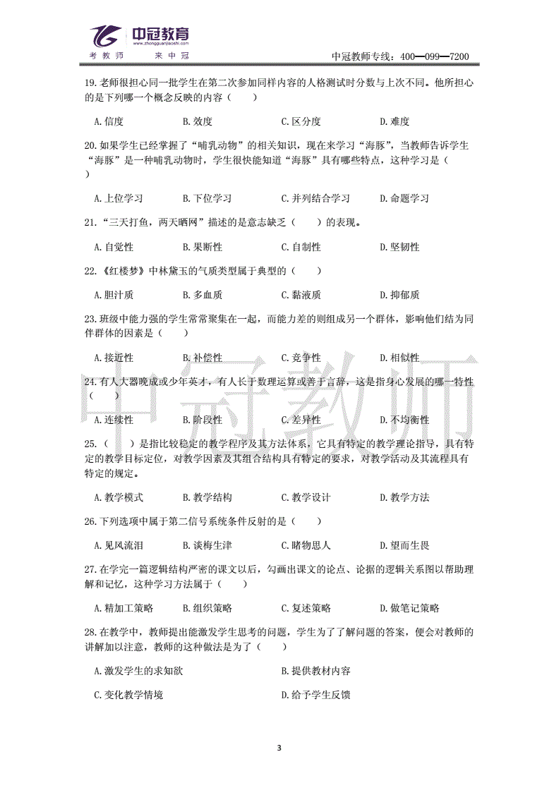 事业单位教师招考题目的简单介绍