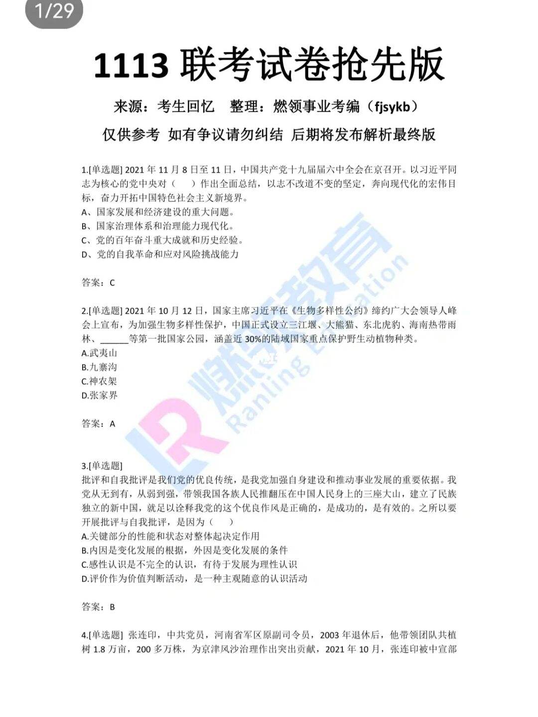厦门公安事业单位考试(2021厦门事业单位招聘)