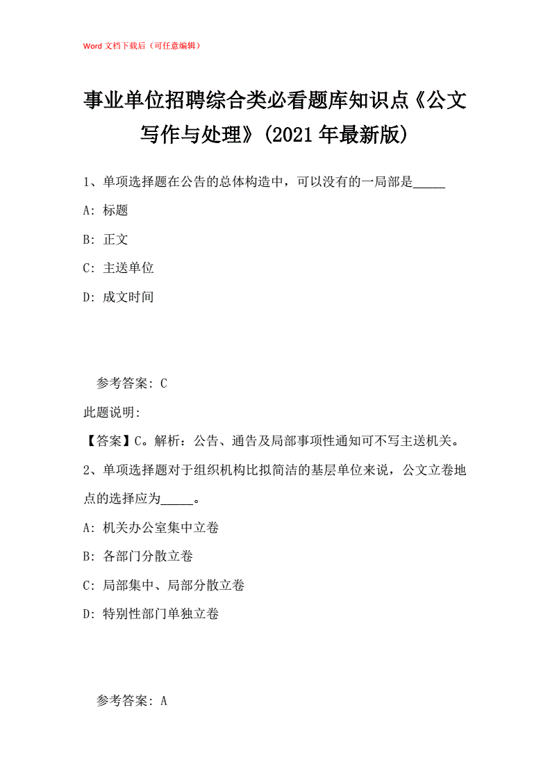 关于事业单位写作题治学之道的信息