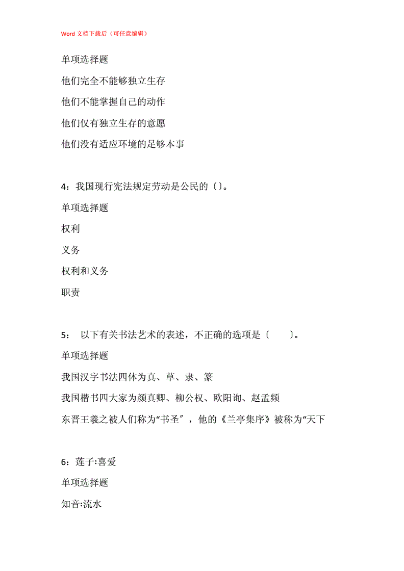 枞阳事业单位考试题目(安庆市事业单位考试真题)
