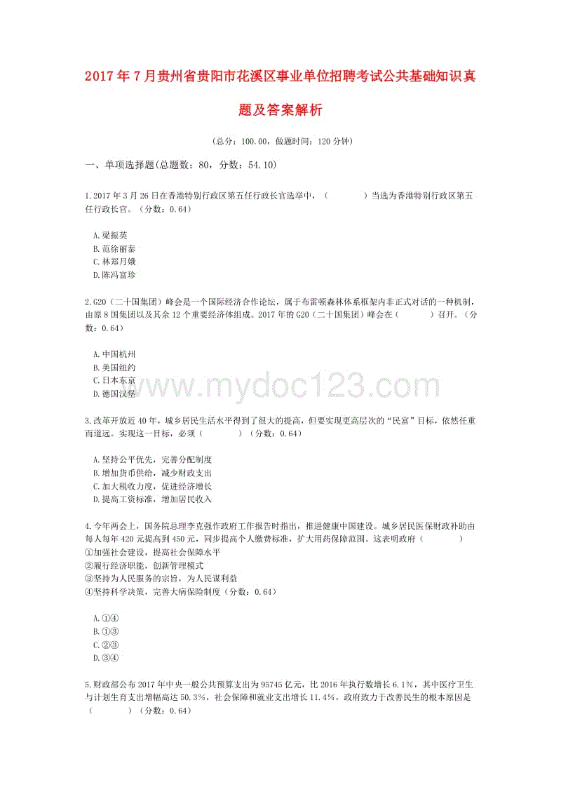 包含事业单位音乐考试试卷答案的词条