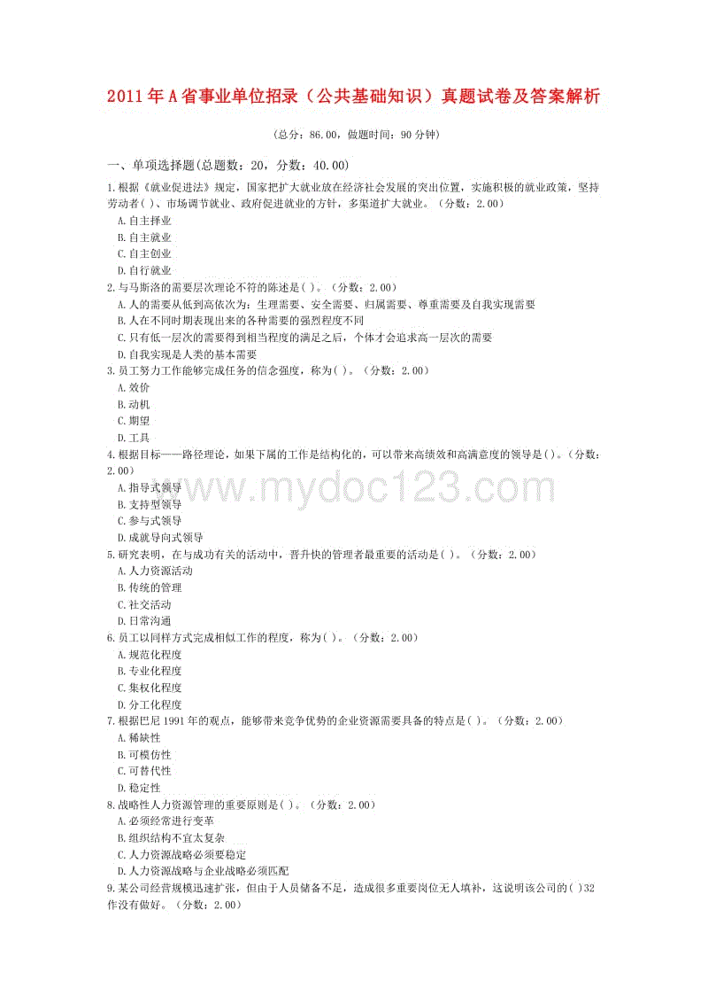 包含事业单位音乐考试试卷答案的词条