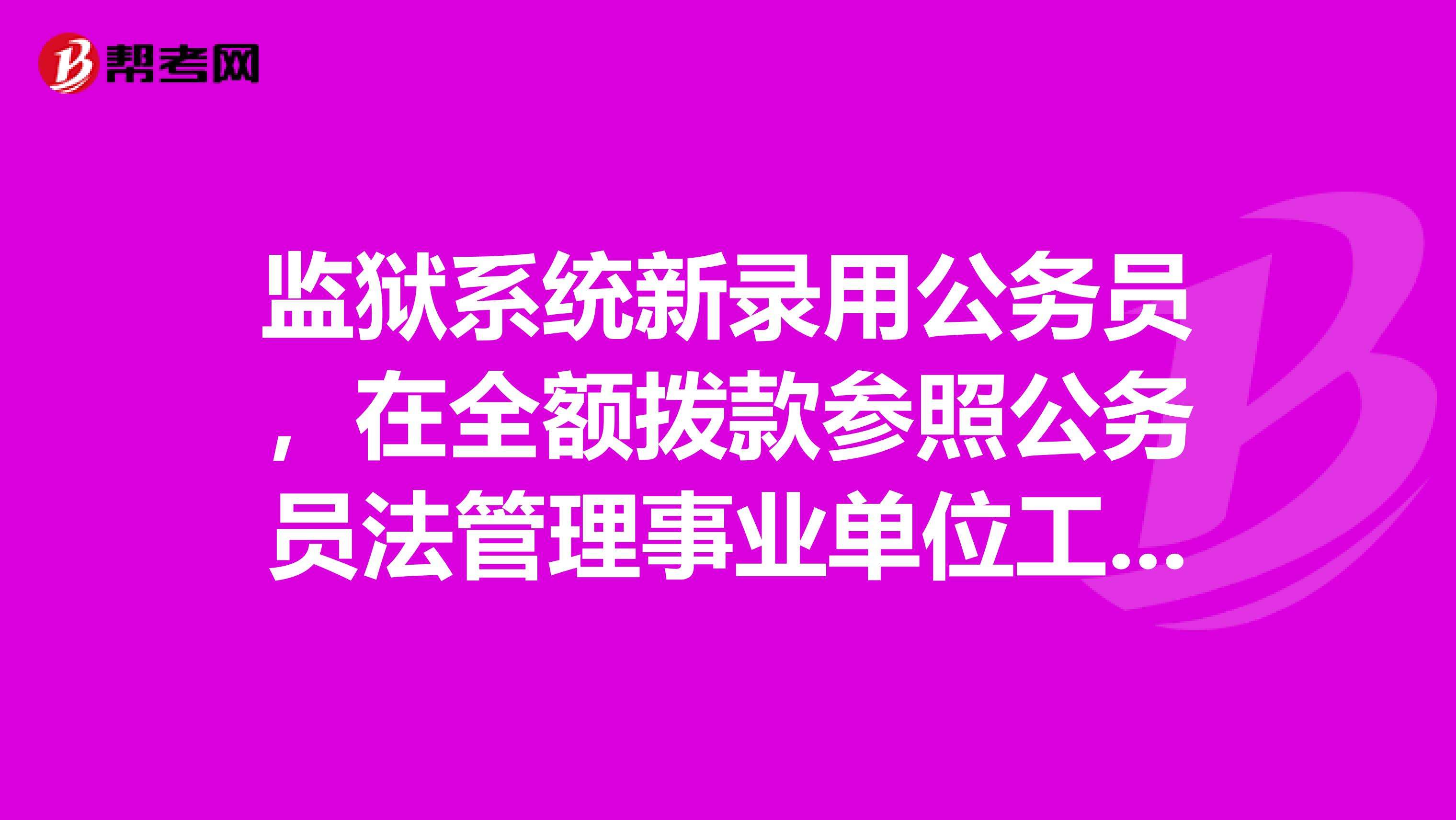 参照公务员法管理事业单位(参照公务员法管理事业单位工作人员年度考核登记表填写要求)
