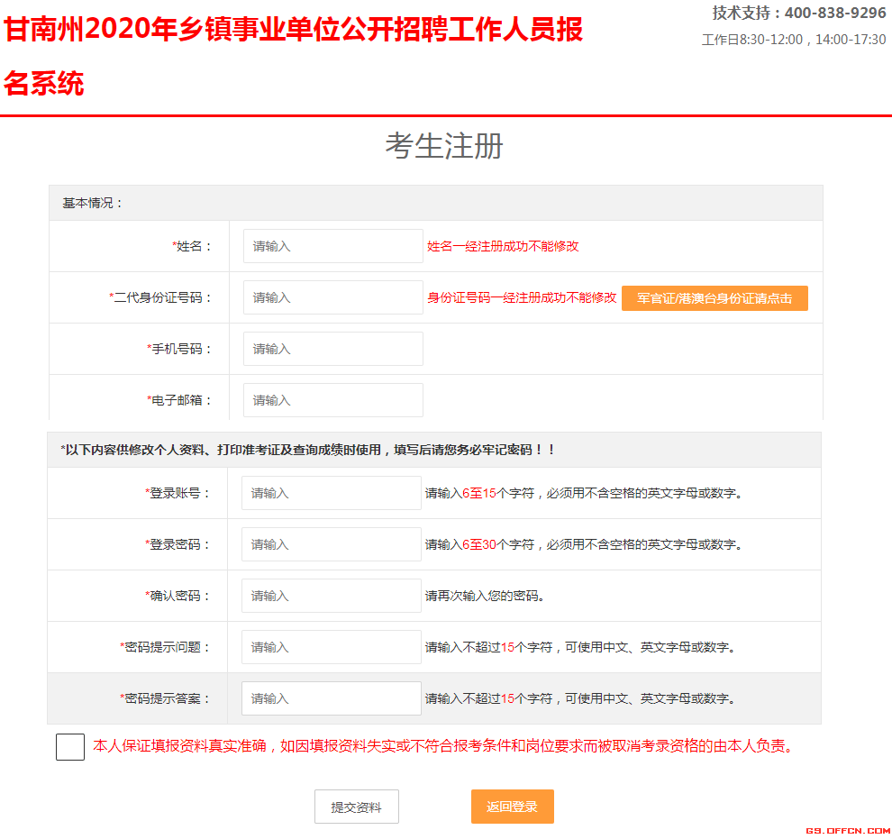 事业单位报考入口(事业单位报名怎么报)