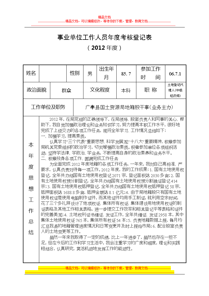 事业单位工作人员年度考核(2021年事业单位考核个人总结)