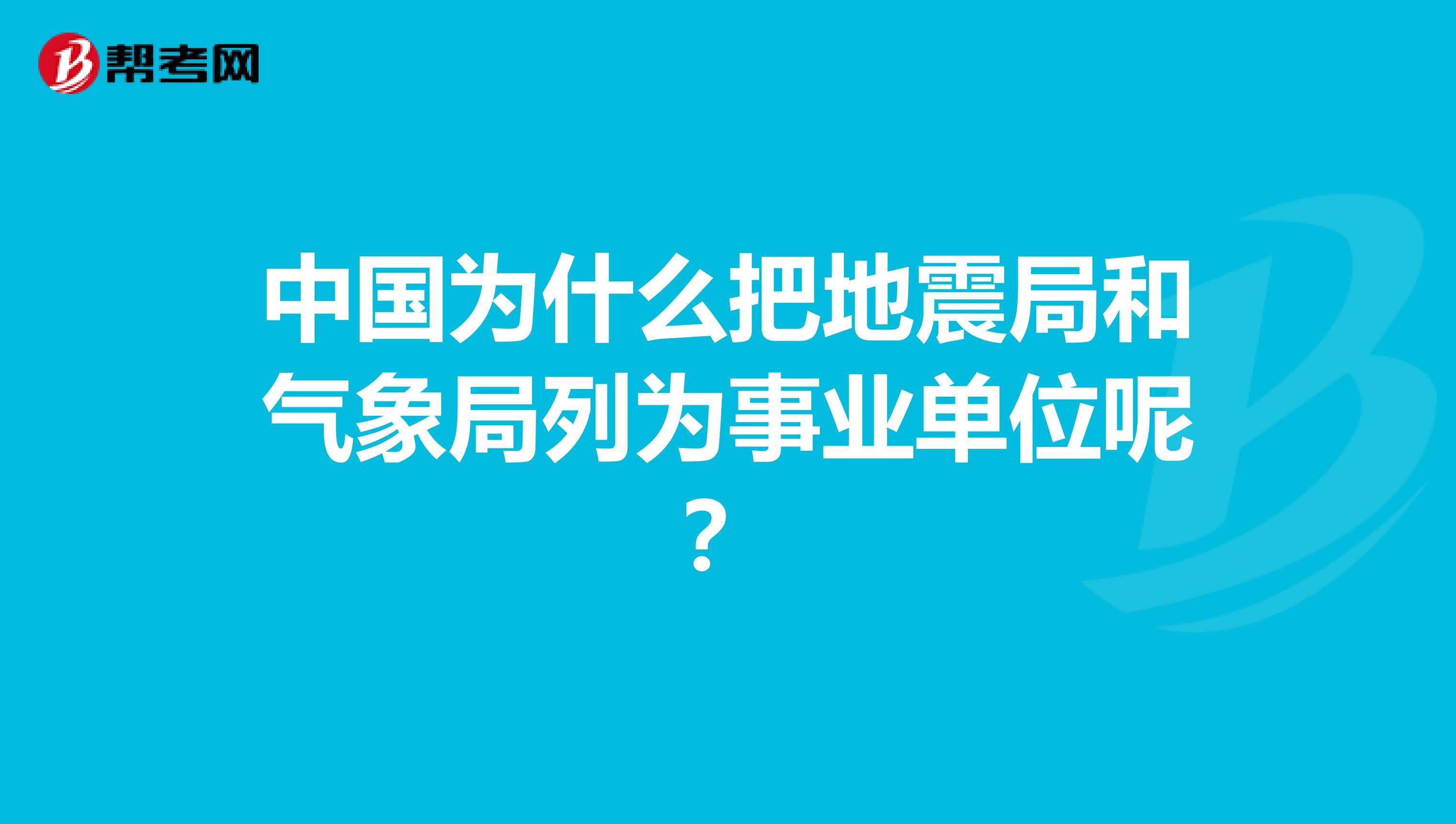 关于地震事业单位财务管理暂行办法的信息