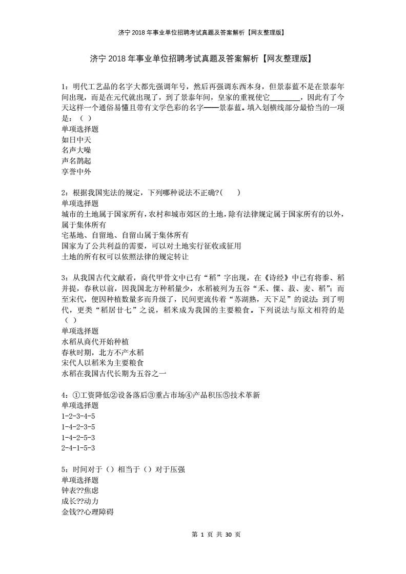 关于济宁事业单位面试试题及答案的信息