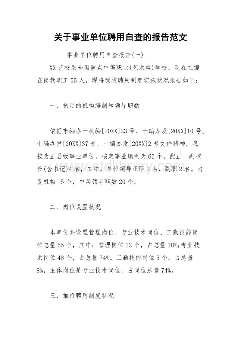 关于县级市的事业单位工作经历的信息