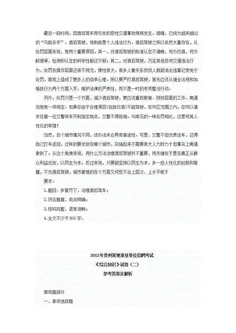 关于芜湖事业单位考试综合知识的信息