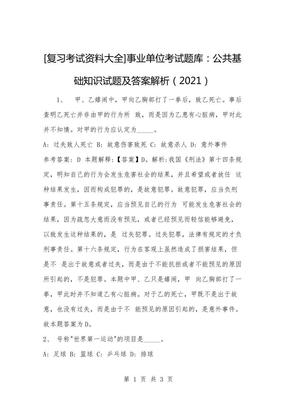 关于芜湖事业单位考试综合知识的信息