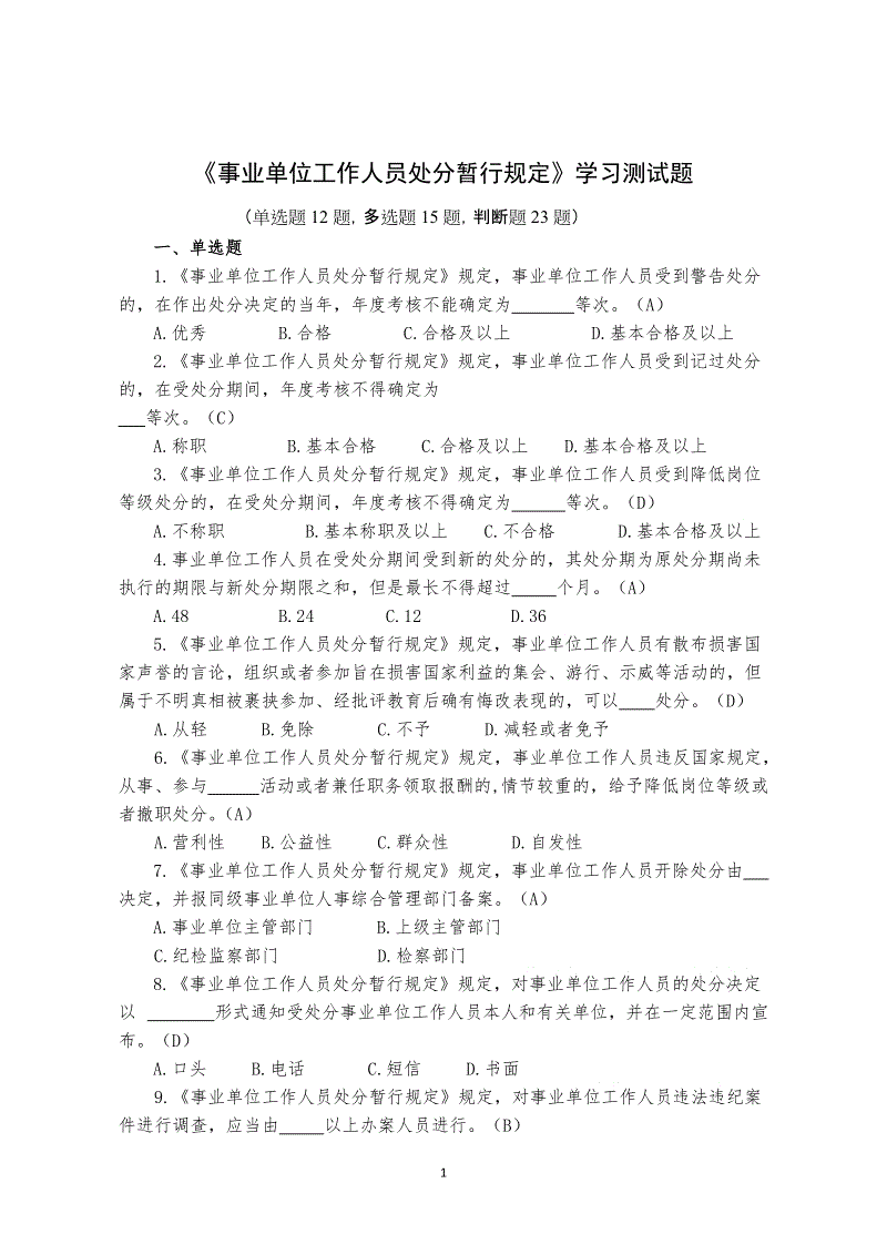 事业单位判断测试题(职业能力倾向测验真题)