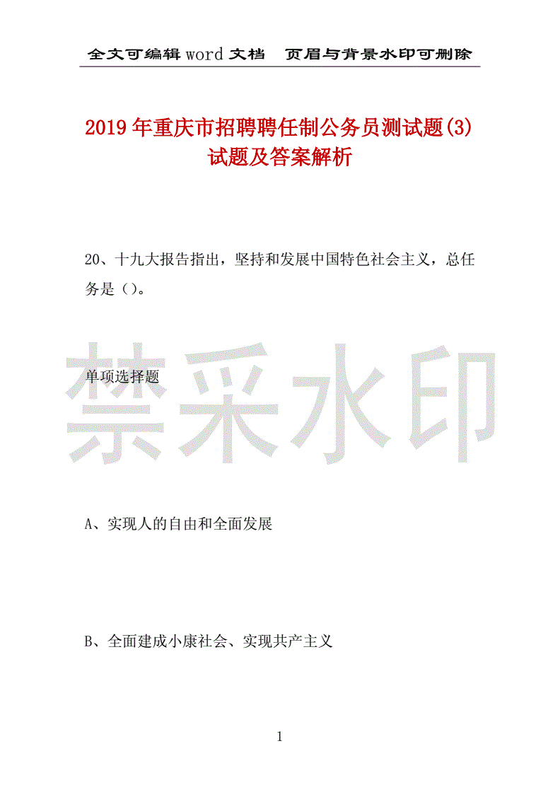 事业单位判断测试题(职业能力倾向测验真题)