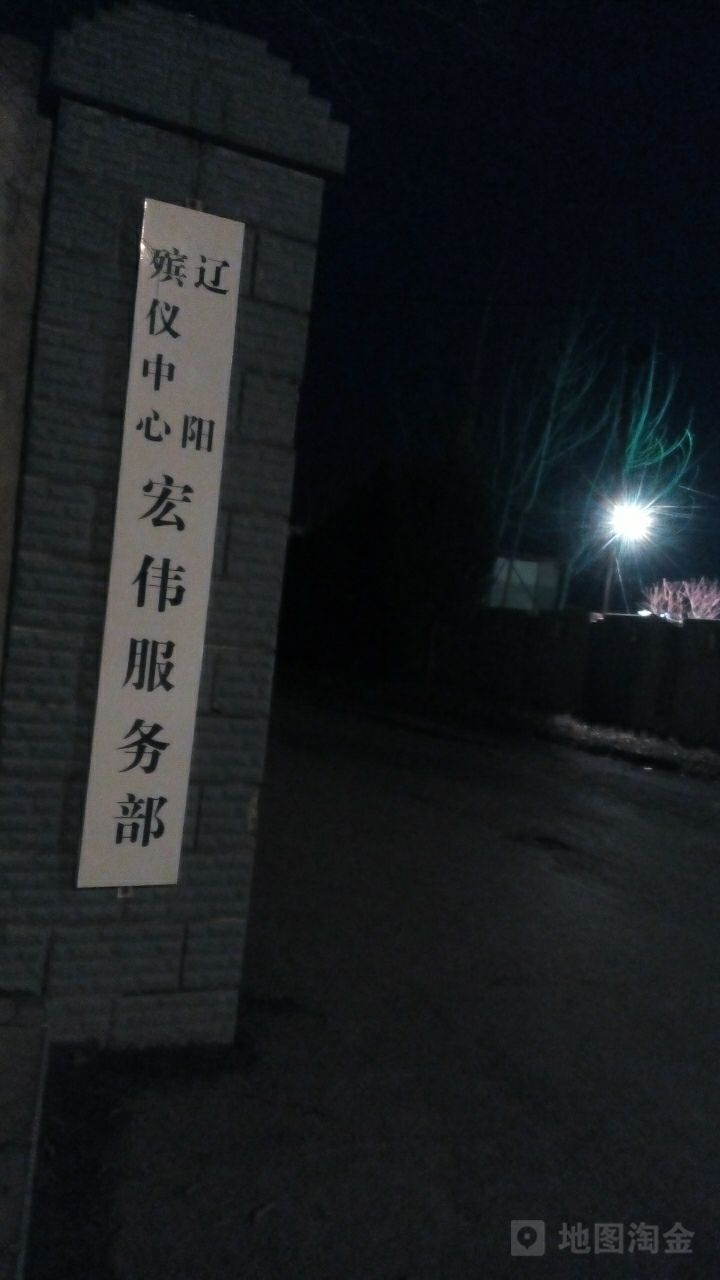 辽阳市宏伟区事业单位登记管理局的简单介绍