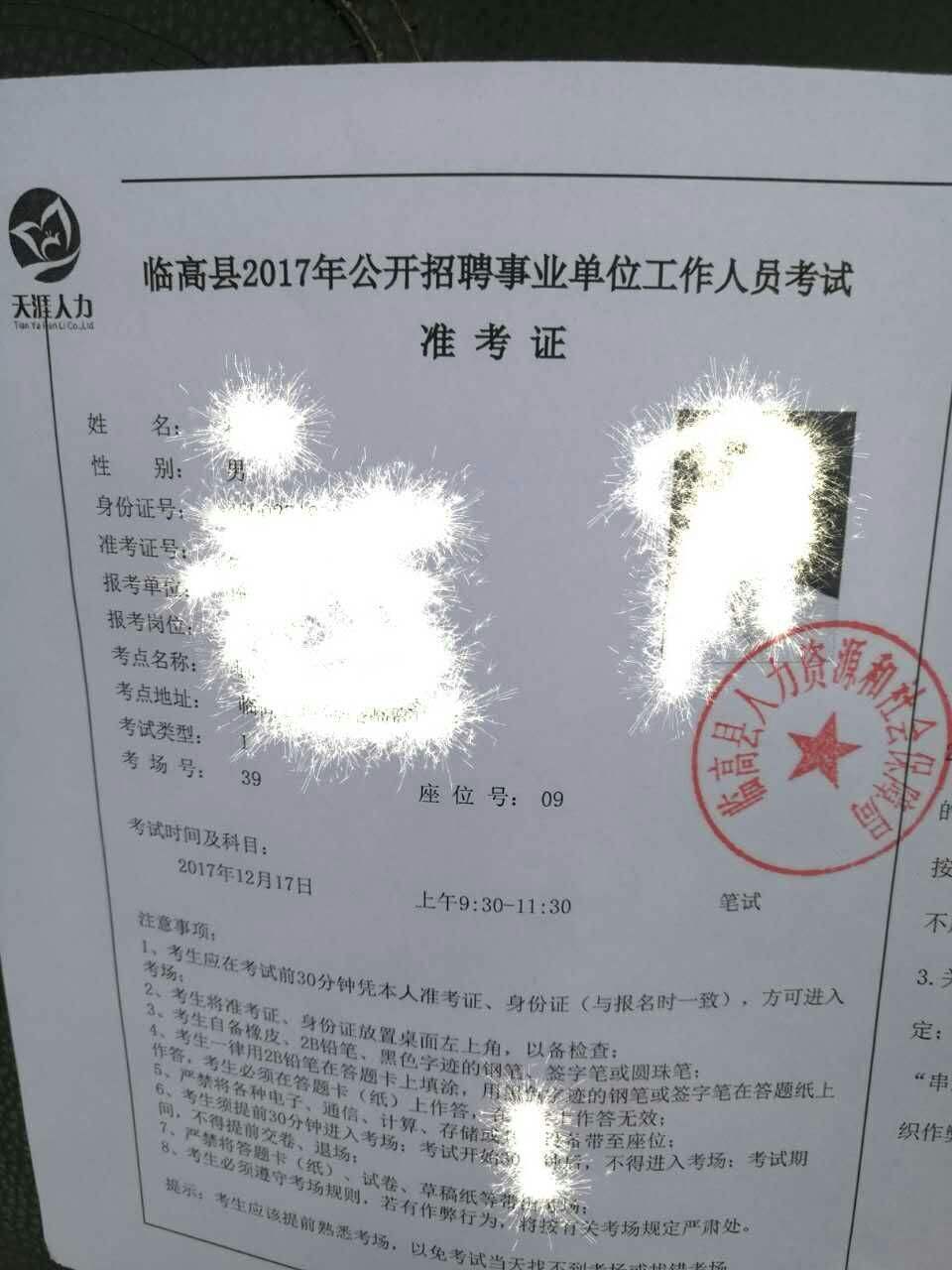 包含2017杨凌事业单位考试的词条