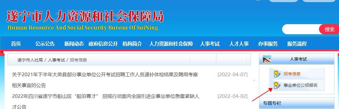 遂宁事业单位考试入口(广西事业单位考试网官网)