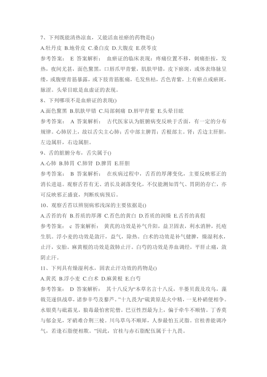 事业单位考试中医学(中医类事业编考试题库)