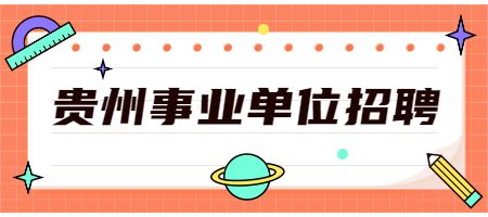 大学毕业考事业单位吗(本科毕业考事业单位难吗)